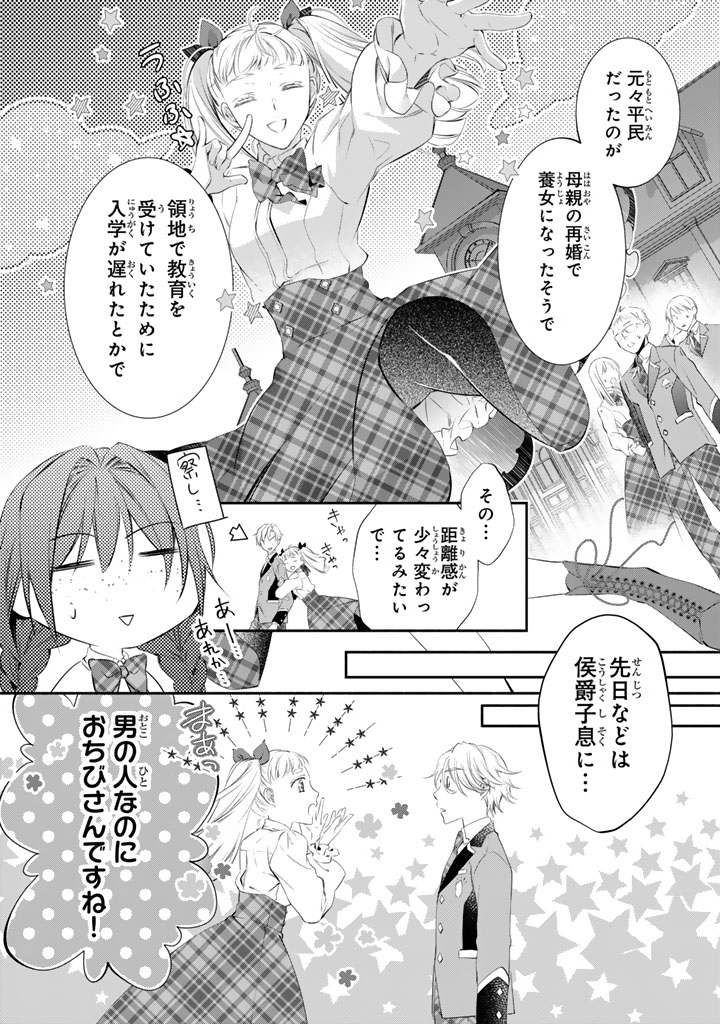Konyakuhaki Saretai node Sugao wo Kakushite Zannen Reijou ni Narimasu! E? Haraguro Ouji ni Bareteru toka Kiitainaindesu kedo!? Chapter 6 8ページ