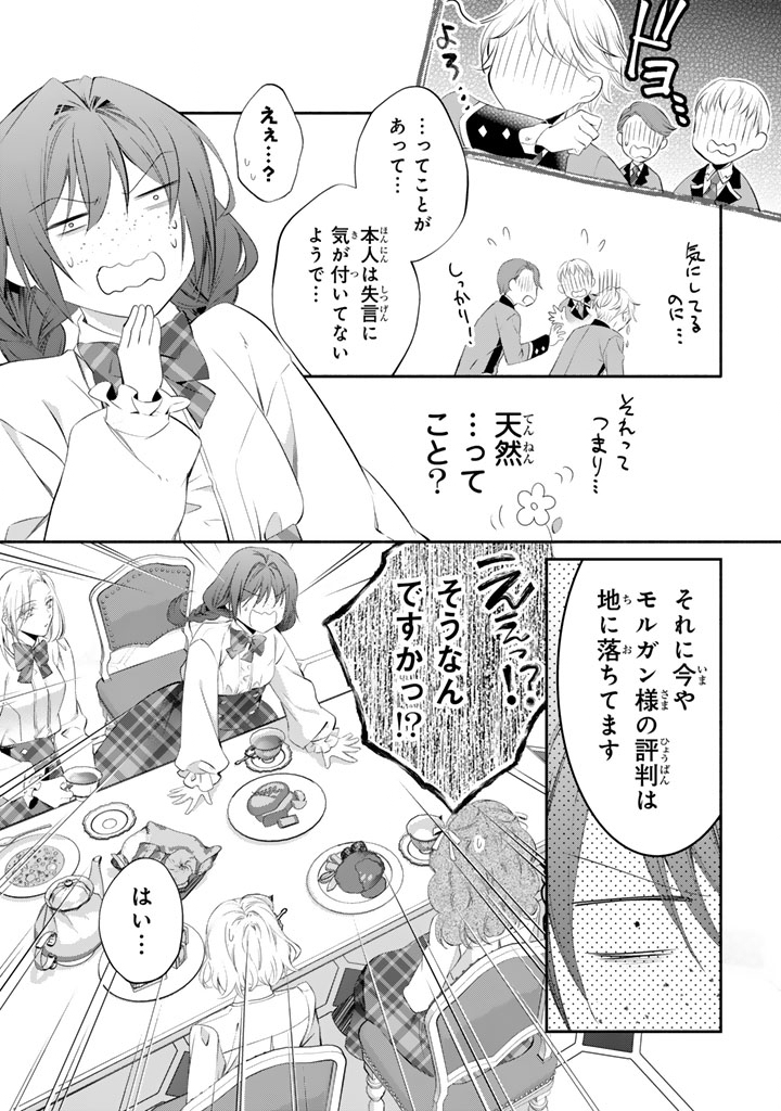 Konyakuhaki Saretai node Sugao wo Kakushite Zannen Reijou ni Narimasu! E? Haraguro Ouji ni Bareteru toka Kiitainaindesu kedo!? Chapter 6 9ページ