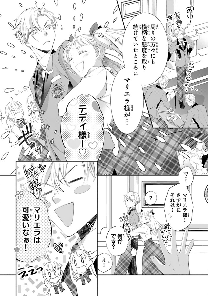 Konyakuhaki Saretai node Sugao wo Kakushite Zannen Reijou ni Narimasu! E? Haraguro Ouji ni Bareteru toka Kiitainaindesu kedo!? Chapter 6 10ページ