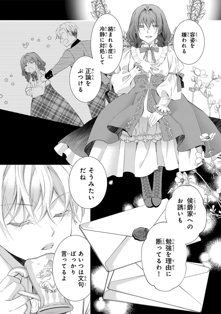 Konyakuhaki Saretai node Sugao wo Kakushite Zannen Reijou ni Narimasu! E? Haraguro Ouji ni Bareteru toka Kiitainaindesu kedo!? Chapter 7 2ページ