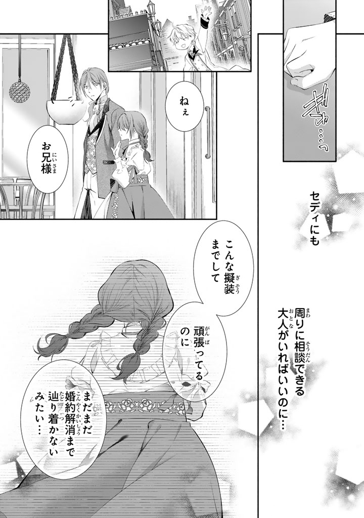Konyakuhaki Saretai node Sugao wo Kakushite Zannen Reijou ni Narimasu! E? Haraguro Ouji ni Bareteru toka Kiitainaindesu kedo!? Chapter 7 12ページ