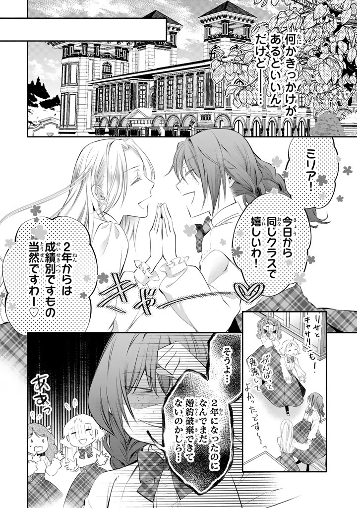 Konyakuhaki Saretai node Sugao wo Kakushite Zannen Reijou ni Narimasu! E? Haraguro Ouji ni Bareteru toka Kiitainaindesu kedo!? Chapter 7 13ページ
