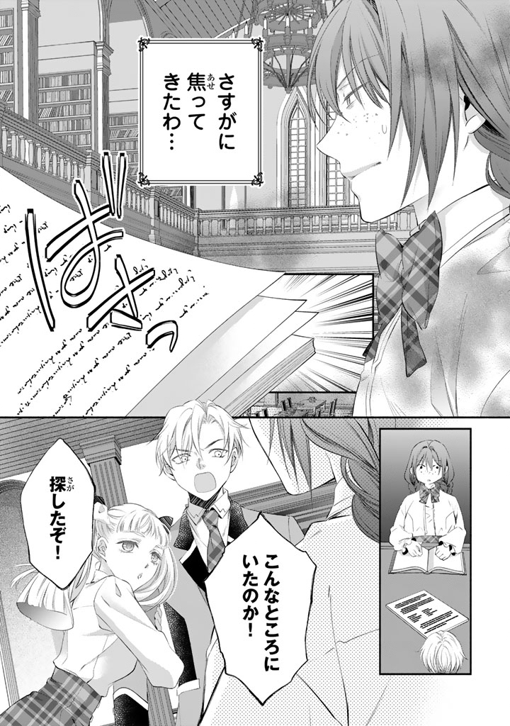Konyakuhaki Saretai node Sugao wo Kakushite Zannen Reijou ni Narimasu! E? Haraguro Ouji ni Bareteru toka Kiitainaindesu kedo!? Chapter 7 14ページ