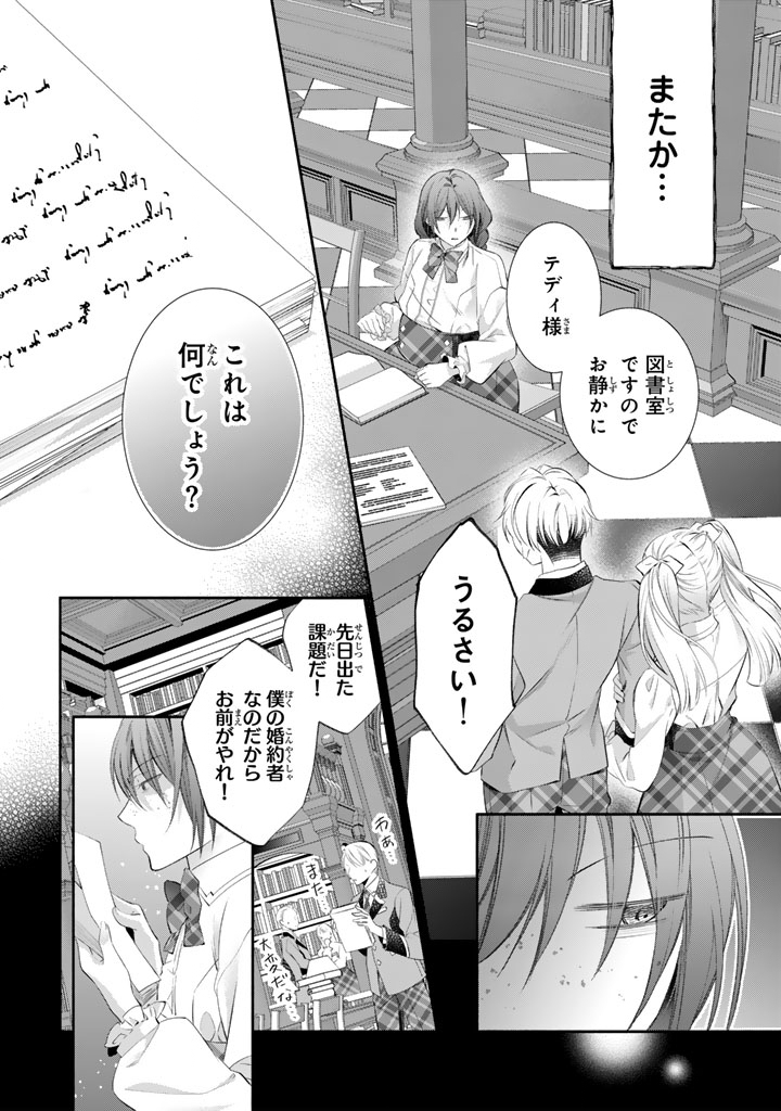 Konyakuhaki Saretai node Sugao wo Kakushite Zannen Reijou ni Narimasu! E? Haraguro Ouji ni Bareteru toka Kiitainaindesu kedo!? Chapter 7 15ページ