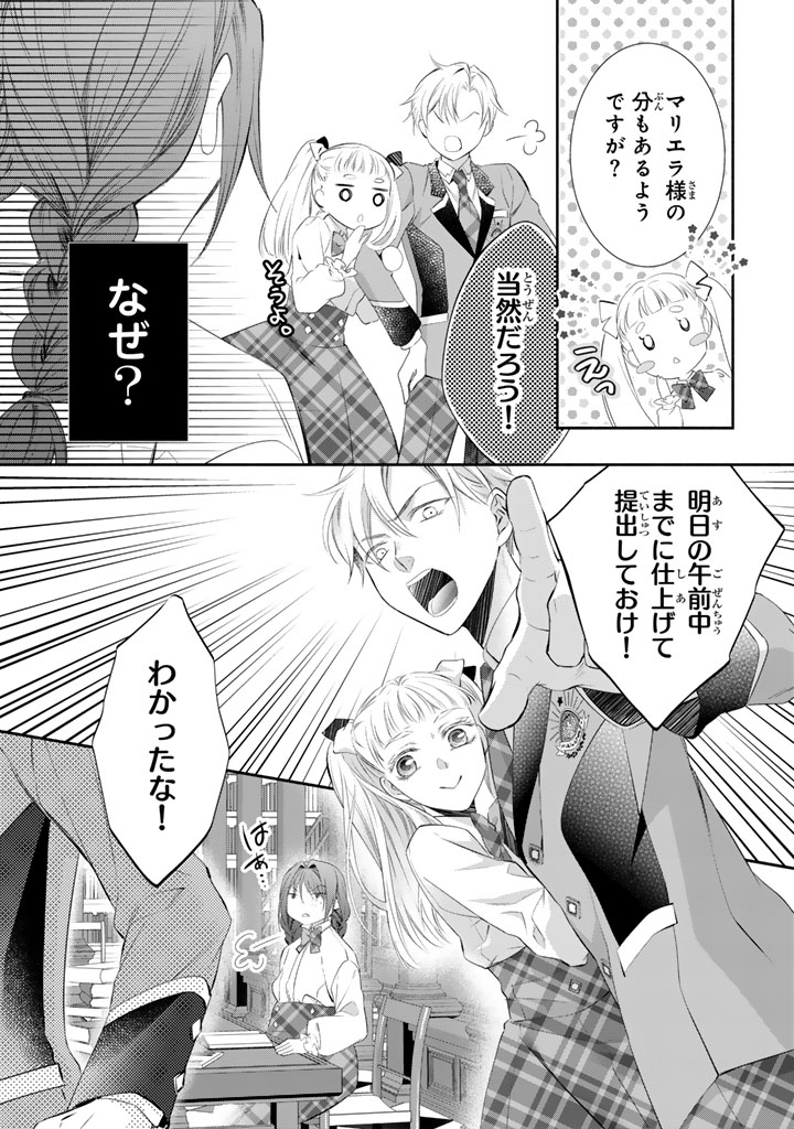 Konyakuhaki Saretai node Sugao wo Kakushite Zannen Reijou ni Narimasu! E? Haraguro Ouji ni Bareteru toka Kiitainaindesu kedo!? Chapter 7 16ページ