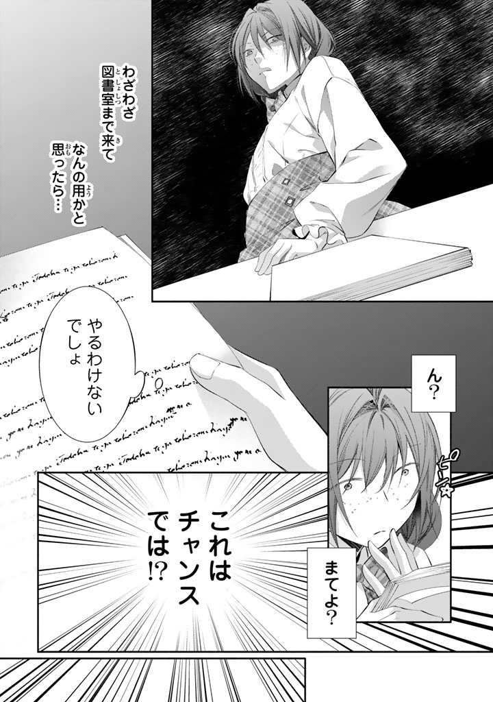 Konyakuhaki Saretai node Sugao wo Kakushite Zannen Reijou ni Narimasu! E? Haraguro Ouji ni Bareteru toka Kiitainaindesu kedo!? Chapter 7 17ページ