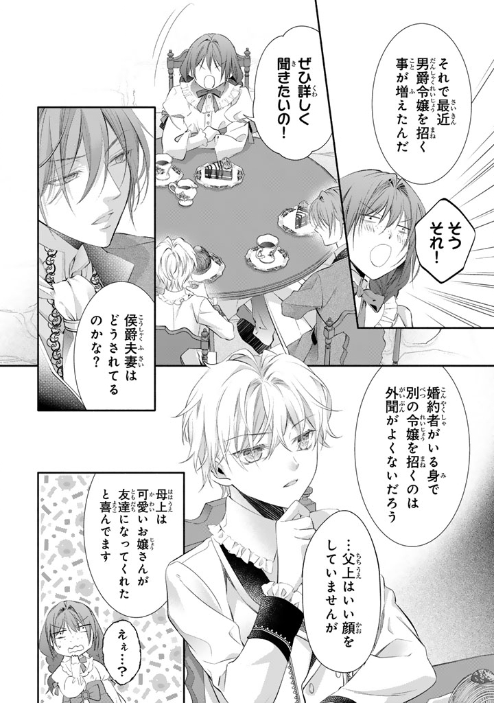 Konyakuhaki Saretai node Sugao wo Kakushite Zannen Reijou ni Narimasu! E? Haraguro Ouji ni Bareteru toka Kiitainaindesu kedo!? Chapter 7 3ページ