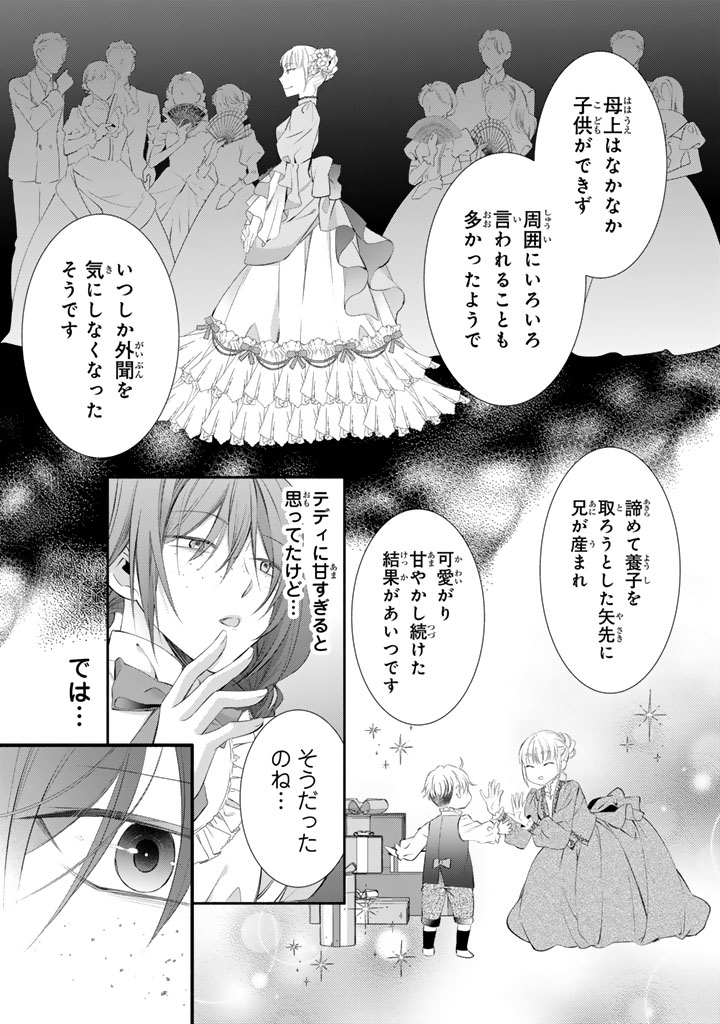 Konyakuhaki Saretai node Sugao wo Kakushite Zannen Reijou ni Narimasu! E? Haraguro Ouji ni Bareteru toka Kiitainaindesu kedo!? Chapter 7 4ページ