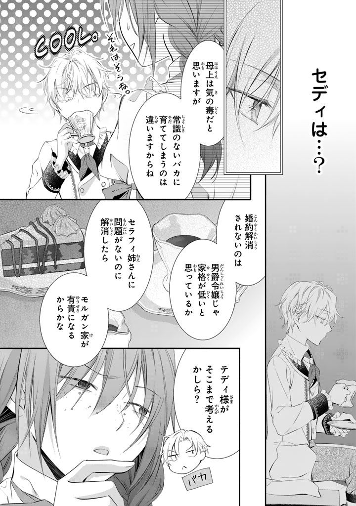 Konyakuhaki Saretai node Sugao wo Kakushite Zannen Reijou ni Narimasu! E? Haraguro Ouji ni Bareteru toka Kiitainaindesu kedo!? Chapter 7 5ページ