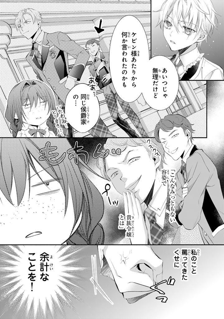 Konyakuhaki Saretai node Sugao wo Kakushite Zannen Reijou ni Narimasu! E? Haraguro Ouji ni Bareteru toka Kiitainaindesu kedo!? Chapter 7 6ページ