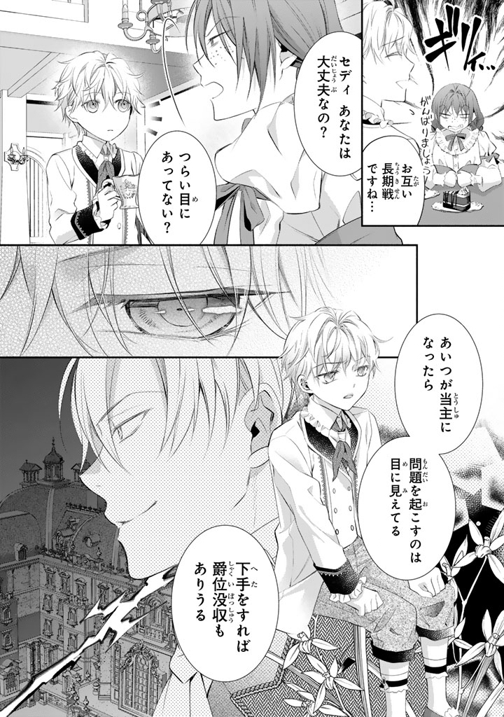 Konyakuhaki Saretai node Sugao wo Kakushite Zannen Reijou ni Narimasu! E? Haraguro Ouji ni Bareteru toka Kiitainaindesu kedo!? Chapter 7 7ページ