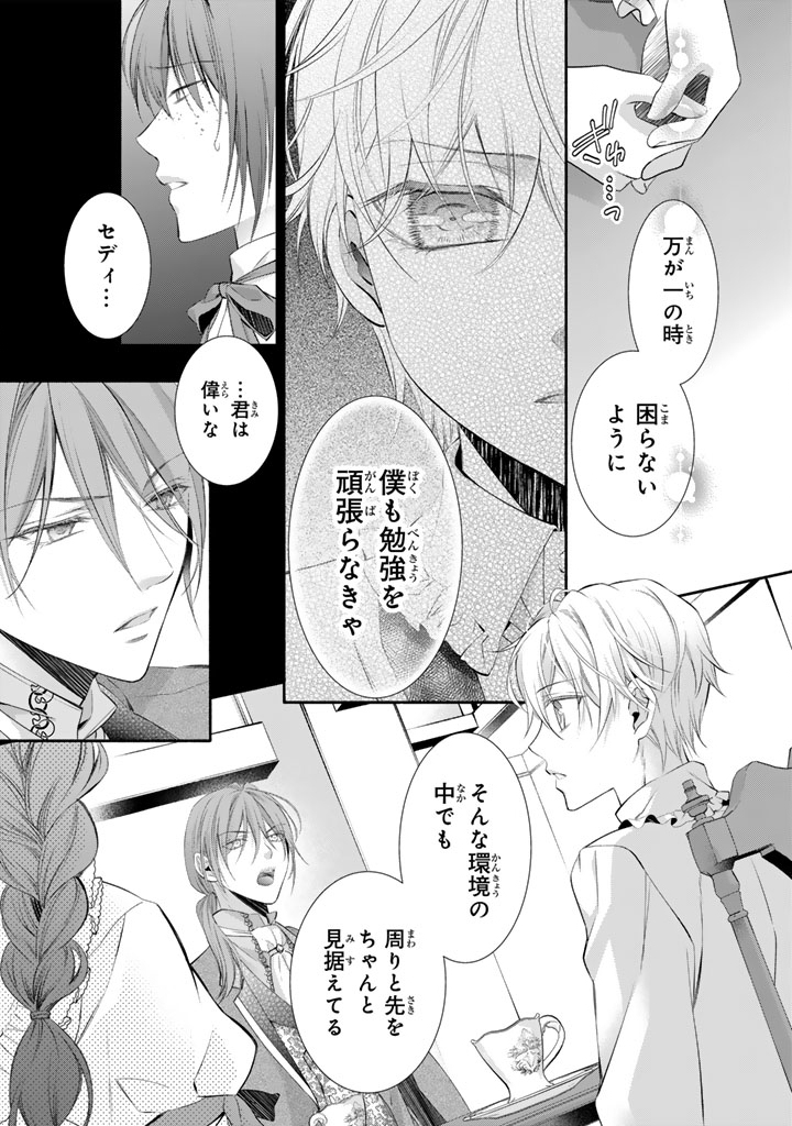 Konyakuhaki Saretai node Sugao wo Kakushite Zannen Reijou ni Narimasu! E? Haraguro Ouji ni Bareteru toka Kiitainaindesu kedo!? Chapter 7 8ページ