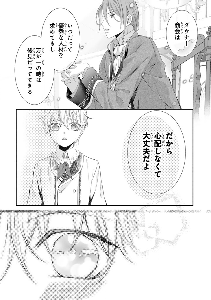 Konyakuhaki Saretai node Sugao wo Kakushite Zannen Reijou ni Narimasu! E? Haraguro Ouji ni Bareteru toka Kiitainaindesu kedo!? Chapter 7 9ページ