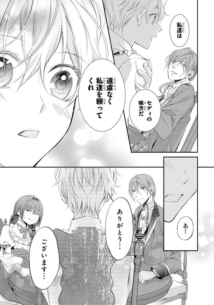 Konyakuhaki Saretai node Sugao wo Kakushite Zannen Reijou ni Narimasu! E? Haraguro Ouji ni Bareteru toka Kiitainaindesu kedo!? Chapter 7 10ページ