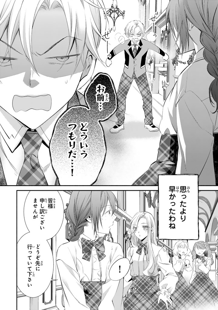 Konyakuhaki Saretai node Sugao wo Kakushite Zannen Reijou ni Narimasu! E? Haraguro Ouji ni Bareteru toka Kiitainaindesu kedo!? Chapter 8 2ページ