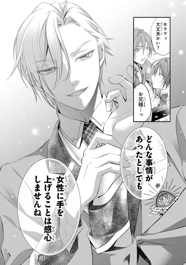 Konyakuhaki Saretai node Sugao wo Kakushite Zannen Reijou ni Narimasu! E? Haraguro Ouji ni Bareteru toka Kiitainaindesu kedo!? Chapter 8 12ページ