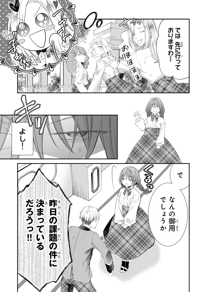 Konyakuhaki Saretai node Sugao wo Kakushite Zannen Reijou ni Narimasu! E? Haraguro Ouji ni Bareteru toka Kiitainaindesu kedo!? Chapter 8 3ページ