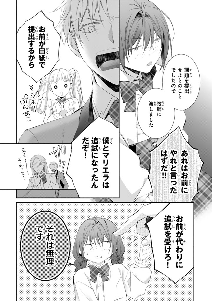 Konyakuhaki Saretai node Sugao wo Kakushite Zannen Reijou ni Narimasu! E? Haraguro Ouji ni Bareteru toka Kiitainaindesu kedo!? Chapter 8 4ページ