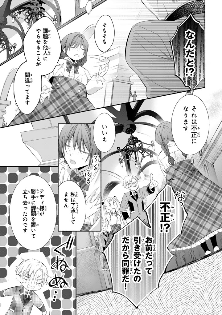 Konyakuhaki Saretai node Sugao wo Kakushite Zannen Reijou ni Narimasu! E? Haraguro Ouji ni Bareteru toka Kiitainaindesu kedo!? Chapter 8 5ページ
