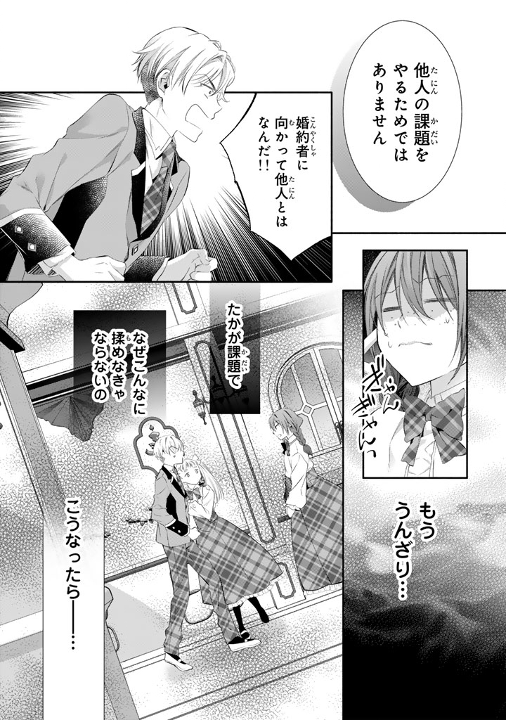 Konyakuhaki Saretai node Sugao wo Kakushite Zannen Reijou ni Narimasu! E? Haraguro Ouji ni Bareteru toka Kiitainaindesu kedo!? Chapter 8 7ページ