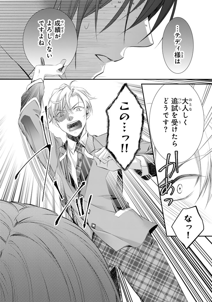 Konyakuhaki Saretai node Sugao wo Kakushite Zannen Reijou ni Narimasu! E? Haraguro Ouji ni Bareteru toka Kiitainaindesu kedo!? Chapter 8 8ページ