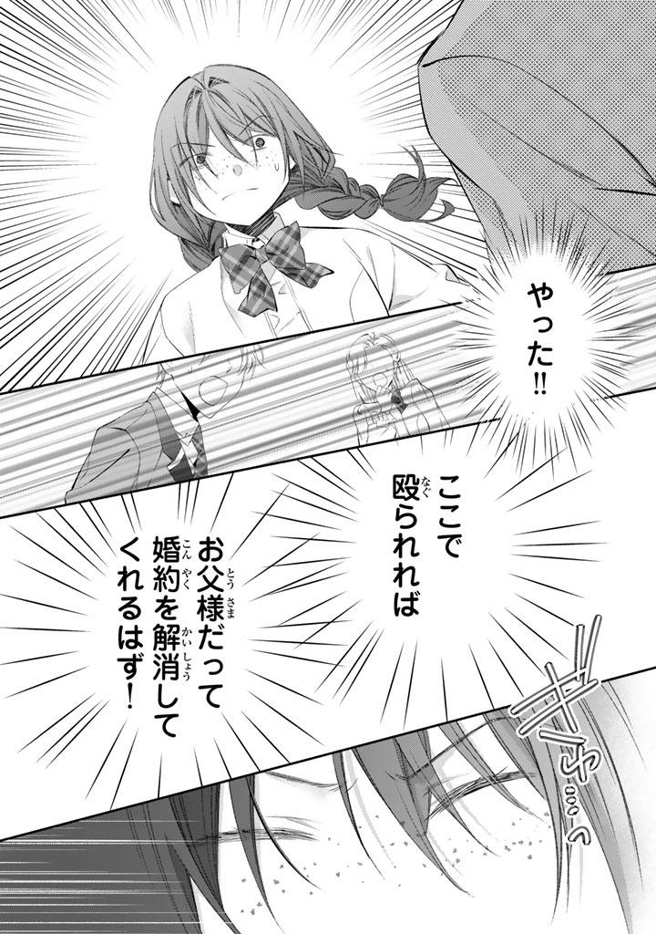 Konyakuhaki Saretai node Sugao wo Kakushite Zannen Reijou ni Narimasu! E? Haraguro Ouji ni Bareteru toka Kiitainaindesu kedo!? Chapter 8 9ページ