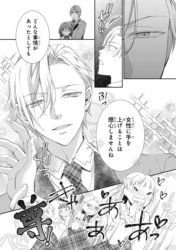 Konyakuhaki Saretai node Sugao wo Kakushite Zannen Reijou ni Narimasu! E? Haraguro Ouji ni Bareteru toka Kiitainaindesu kedo!? Chapter 9 2ページ