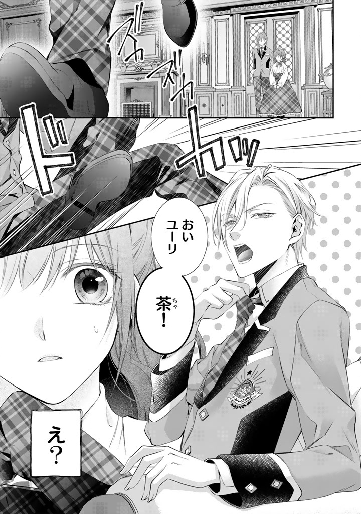 Konyakuhaki Saretai node Sugao wo Kakushite Zannen Reijou ni Narimasu! E? Haraguro Ouji ni Bareteru toka Kiitainaindesu kedo!? Chapter 9 11ページ