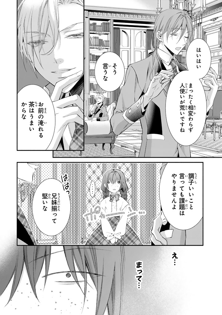 Konyakuhaki Saretai node Sugao wo Kakushite Zannen Reijou ni Narimasu! E? Haraguro Ouji ni Bareteru toka Kiitainaindesu kedo!? Chapter 9 12ページ