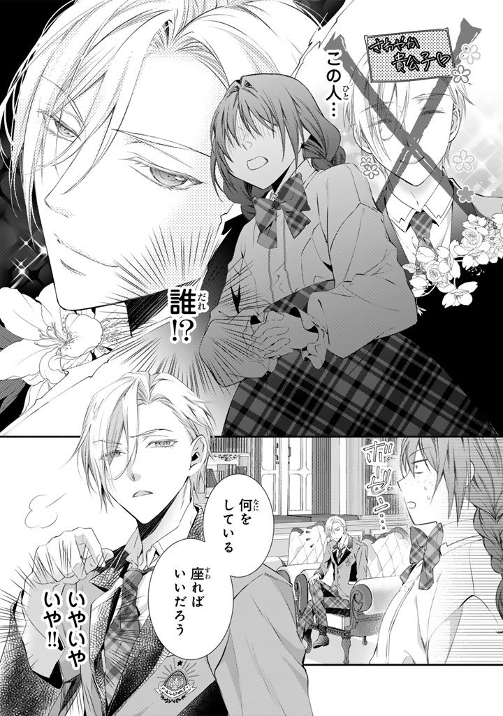 Konyakuhaki Saretai node Sugao wo Kakushite Zannen Reijou ni Narimasu! E? Haraguro Ouji ni Bareteru toka Kiitainaindesu kedo!? Chapter 9 13ページ