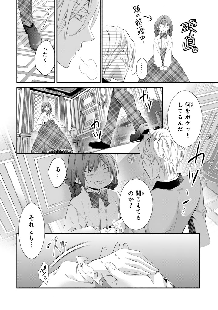Konyakuhaki Saretai node Sugao wo Kakushite Zannen Reijou ni Narimasu! E? Haraguro Ouji ni Bareteru toka Kiitainaindesu kedo!? Chapter 9 14ページ