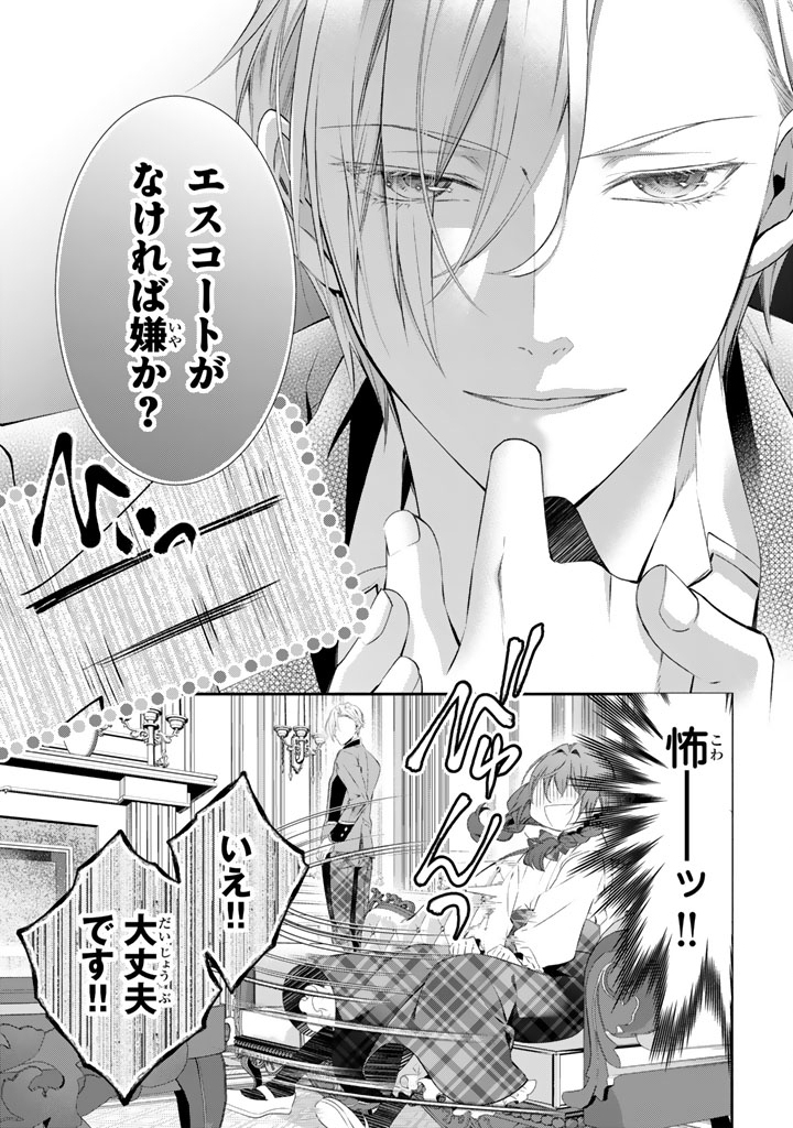Konyakuhaki Saretai node Sugao wo Kakushite Zannen Reijou ni Narimasu! E? Haraguro Ouji ni Bareteru toka Kiitainaindesu kedo!? Chapter 9 15ページ