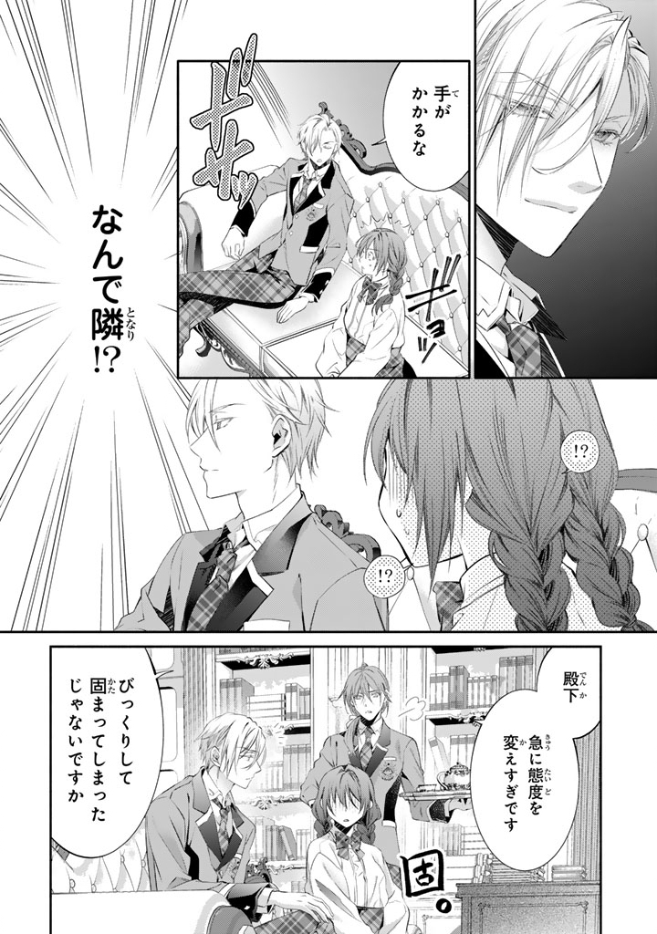 Konyakuhaki Saretai node Sugao wo Kakushite Zannen Reijou ni Narimasu! E? Haraguro Ouji ni Bareteru toka Kiitainaindesu kedo!? Chapter 9 16ページ
