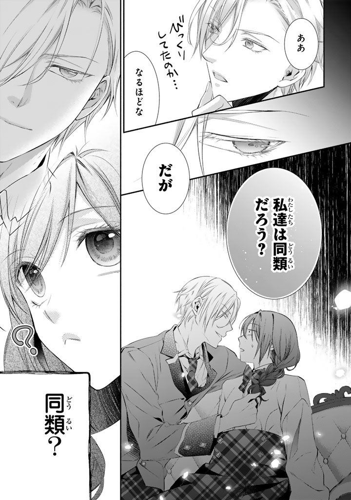 Konyakuhaki Saretai node Sugao wo Kakushite Zannen Reijou ni Narimasu! E? Haraguro Ouji ni Bareteru toka Kiitainaindesu kedo!? Chapter 9 17ページ