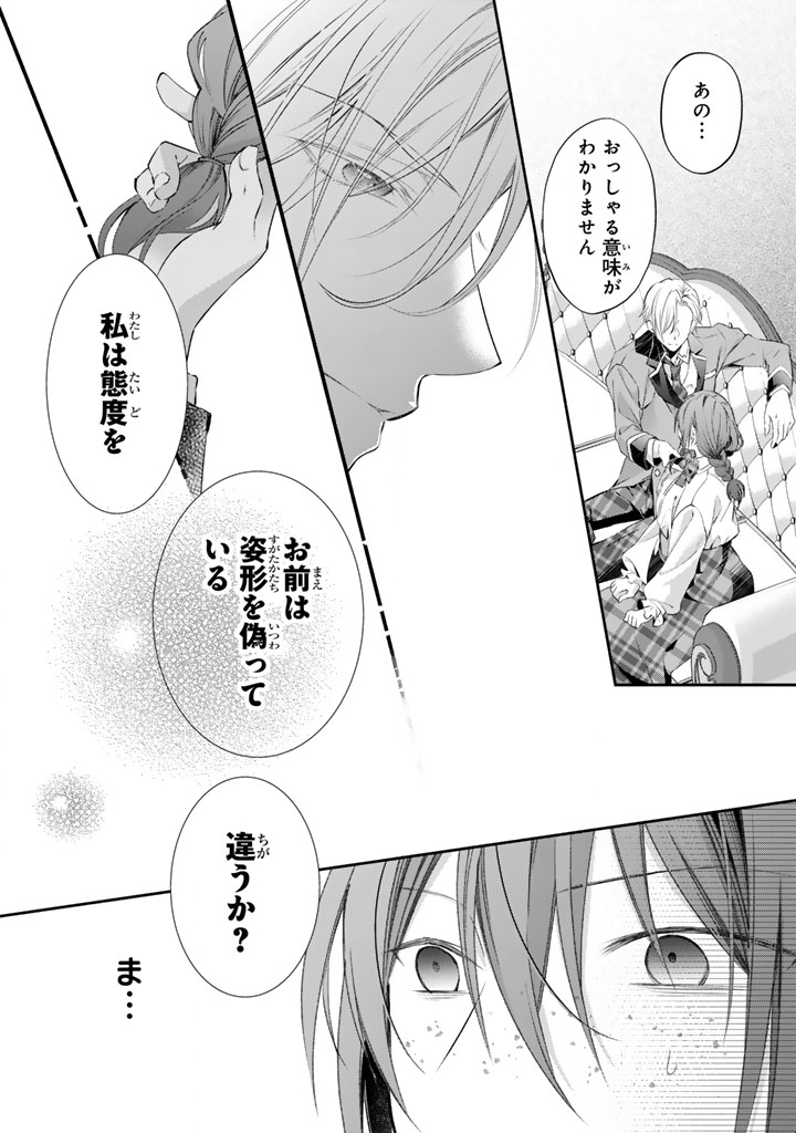 Konyakuhaki Saretai node Sugao wo Kakushite Zannen Reijou ni Narimasu! E? Haraguro Ouji ni Bareteru toka Kiitainaindesu kedo!? Chapter 9 18ページ