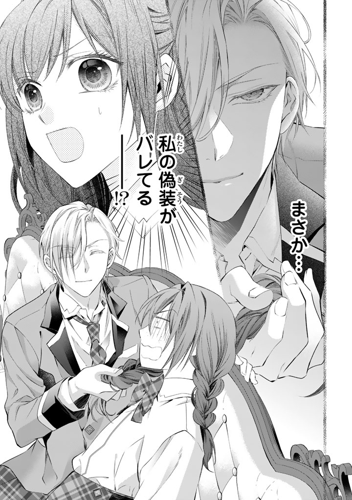 Konyakuhaki Saretai node Sugao wo Kakushite Zannen Reijou ni Narimasu! E? Haraguro Ouji ni Bareteru toka Kiitainaindesu kedo!? Chapter 9 19ページ