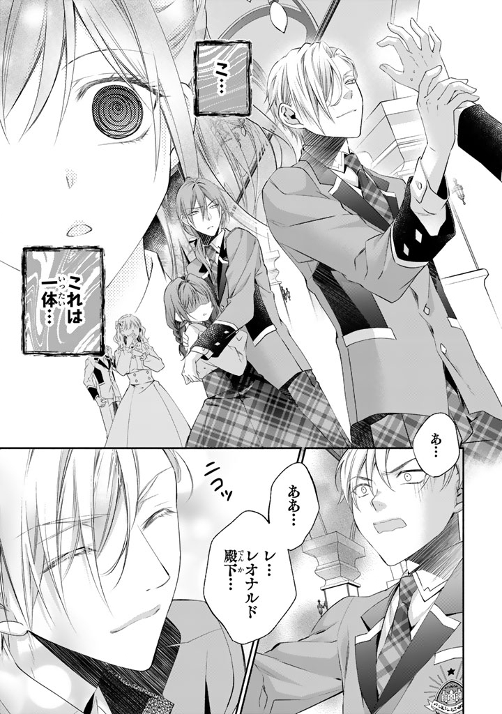 Konyakuhaki Saretai node Sugao wo Kakushite Zannen Reijou ni Narimasu! E? Haraguro Ouji ni Bareteru toka Kiitainaindesu kedo!? Chapter 9 3ページ