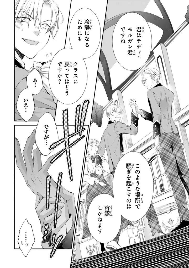 Konyakuhaki Saretai node Sugao wo Kakushite Zannen Reijou ni Narimasu! E? Haraguro Ouji ni Bareteru toka Kiitainaindesu kedo!? Chapter 9 4ページ