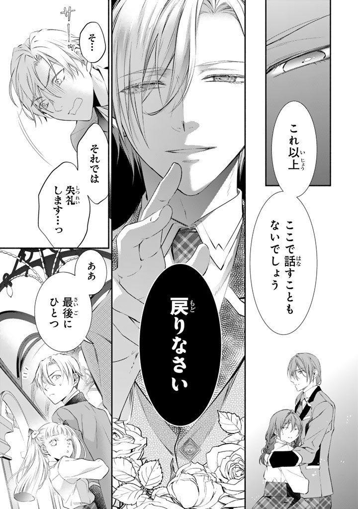 Konyakuhaki Saretai node Sugao wo Kakushite Zannen Reijou ni Narimasu! E? Haraguro Ouji ni Bareteru toka Kiitainaindesu kedo!? Chapter 9 5ページ