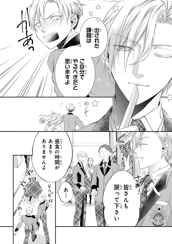 Konyakuhaki Saretai node Sugao wo Kakushite Zannen Reijou ni Narimasu! E? Haraguro Ouji ni Bareteru toka Kiitainaindesu kedo!? Chapter 9 6ページ