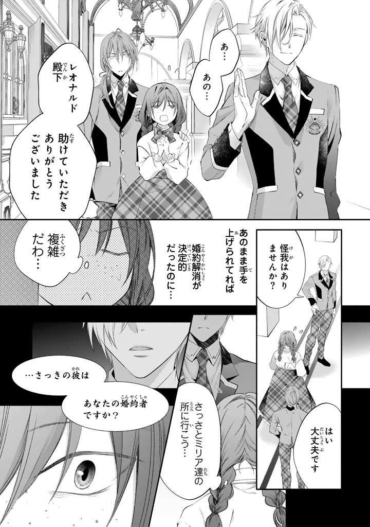 Konyakuhaki Saretai node Sugao wo Kakushite Zannen Reijou ni Narimasu! E? Haraguro Ouji ni Bareteru toka Kiitainaindesu kedo!? Chapter 9 7ページ