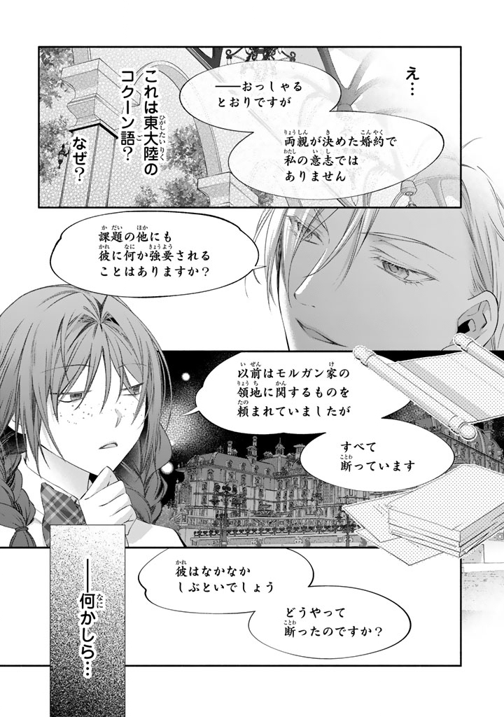 Konyakuhaki Saretai node Sugao wo Kakushite Zannen Reijou ni Narimasu! E? Haraguro Ouji ni Bareteru toka Kiitainaindesu kedo!? Chapter 9 8ページ