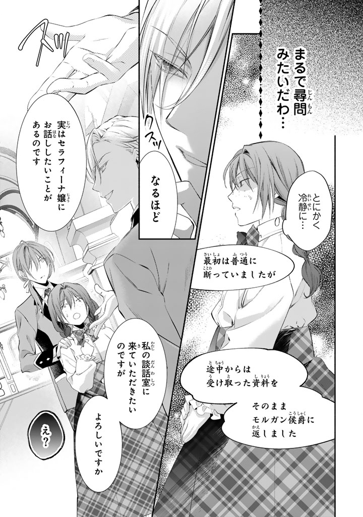 Konyakuhaki Saretai node Sugao wo Kakushite Zannen Reijou ni Narimasu! E? Haraguro Ouji ni Bareteru toka Kiitainaindesu kedo!? Chapter 9 9ページ