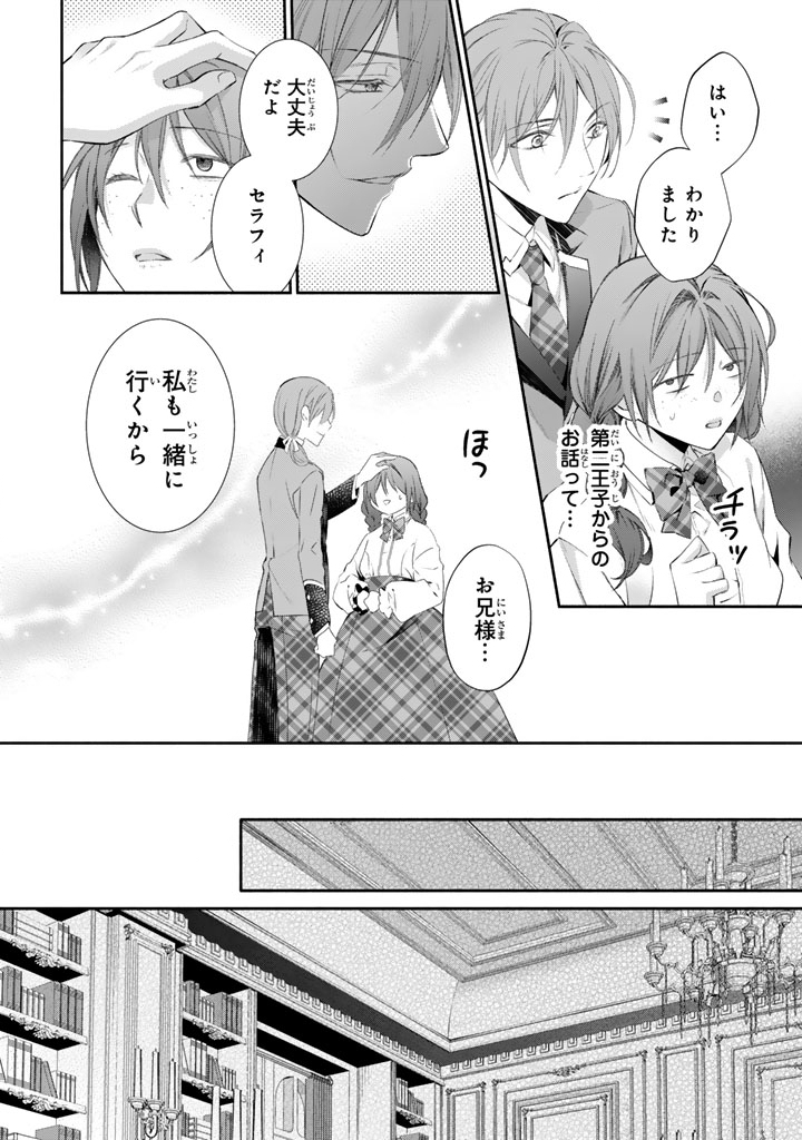 Konyakuhaki Saretai node Sugao wo Kakushite Zannen Reijou ni Narimasu! E? Haraguro Ouji ni Bareteru toka Kiitainaindesu kedo!? Chapter 9 10ページ