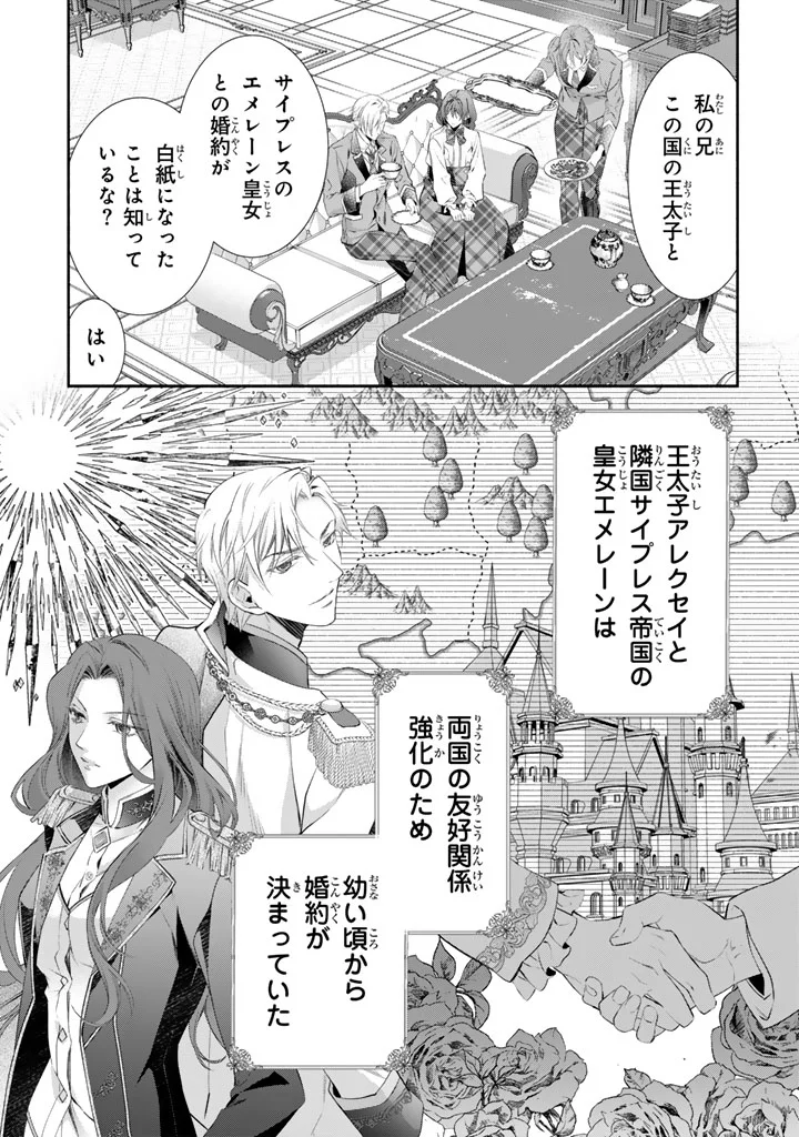 Konyakuhaki Saretai node Sugao wo Kakushite Zannen Reijou ni Narimasu! E? Haraguro Ouji ni Bareteru toka Kiitainaindesu kedo!? Chapter 10 2ページ
