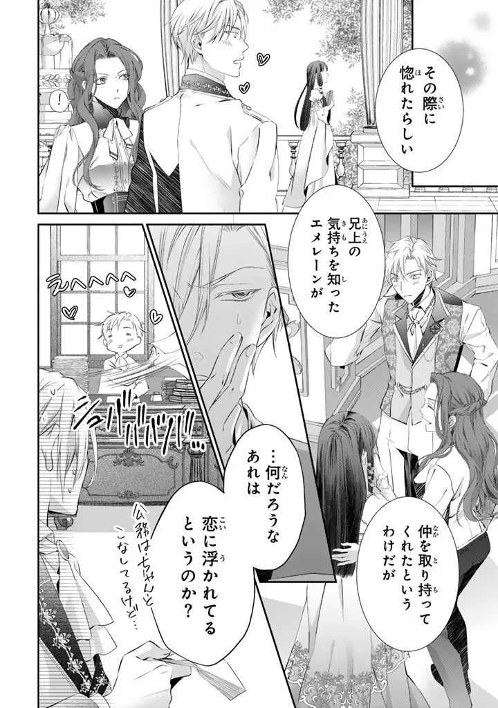 Konyakuhaki Saretai node Sugao wo Kakushite Zannen Reijou ni Narimasu! E? Haraguro Ouji ni Bareteru toka Kiitainaindesu kedo!? Chapter 10 11ページ
