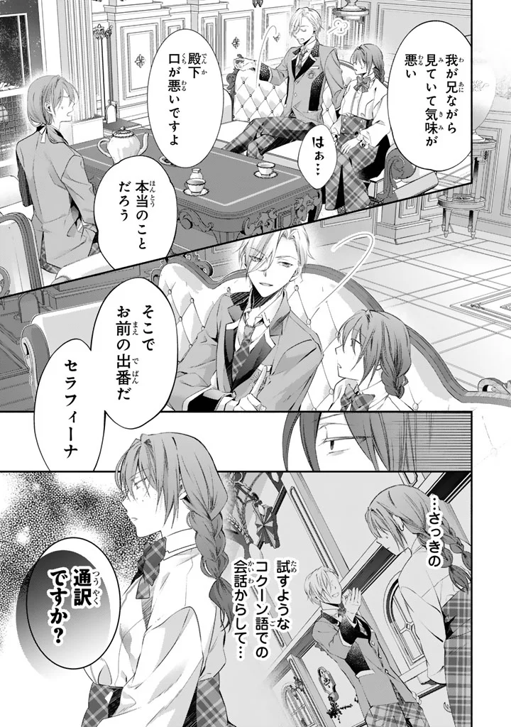 Konyakuhaki Saretai node Sugao wo Kakushite Zannen Reijou ni Narimasu! E? Haraguro Ouji ni Bareteru toka Kiitainaindesu kedo!? Chapter 10 12ページ