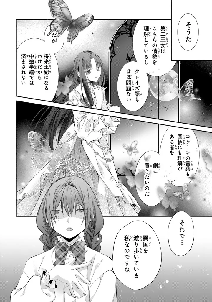 Konyakuhaki Saretai node Sugao wo Kakushite Zannen Reijou ni Narimasu! E? Haraguro Ouji ni Bareteru toka Kiitainaindesu kedo!? Chapter 10 13ページ