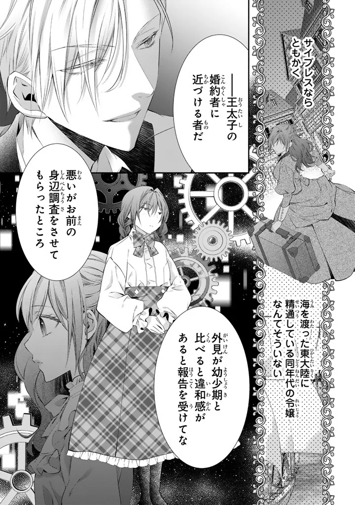 Konyakuhaki Saretai node Sugao wo Kakushite Zannen Reijou ni Narimasu! E? Haraguro Ouji ni Bareteru toka Kiitainaindesu kedo!? Chapter 10 14ページ