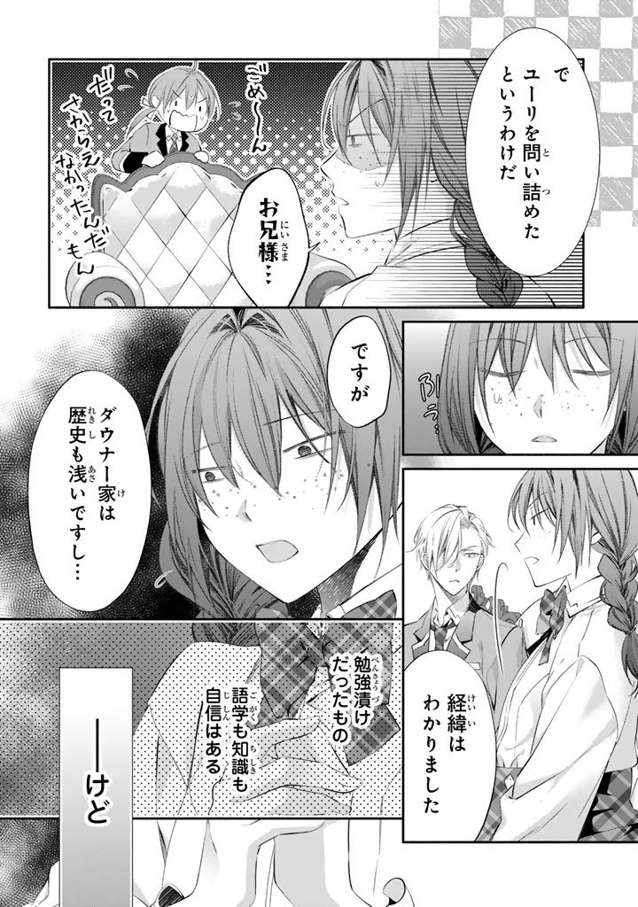 Konyakuhaki Saretai node Sugao wo Kakushite Zannen Reijou ni Narimasu! E? Haraguro Ouji ni Bareteru toka Kiitainaindesu kedo!? Chapter 10 15ページ